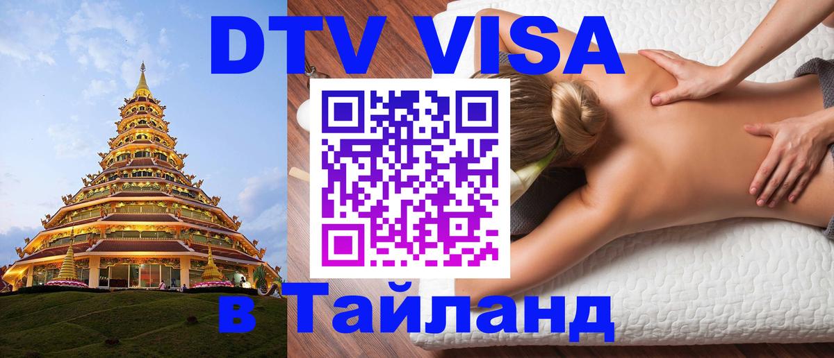 Оформление DTV визы под ключ: стоимость и тарифы, только загранпаспорт - Аюттхая 04.10.2025 Оформление DTV визы под ключ: стоимость и тарифы, только загранпаспорт - Аюттхая 05.10.2025
